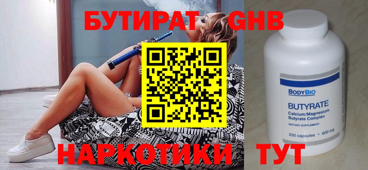 БУТИРАТ Butirat Орёл