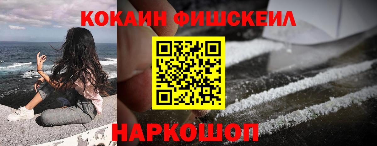 Кокаин Fish Scale Орёл