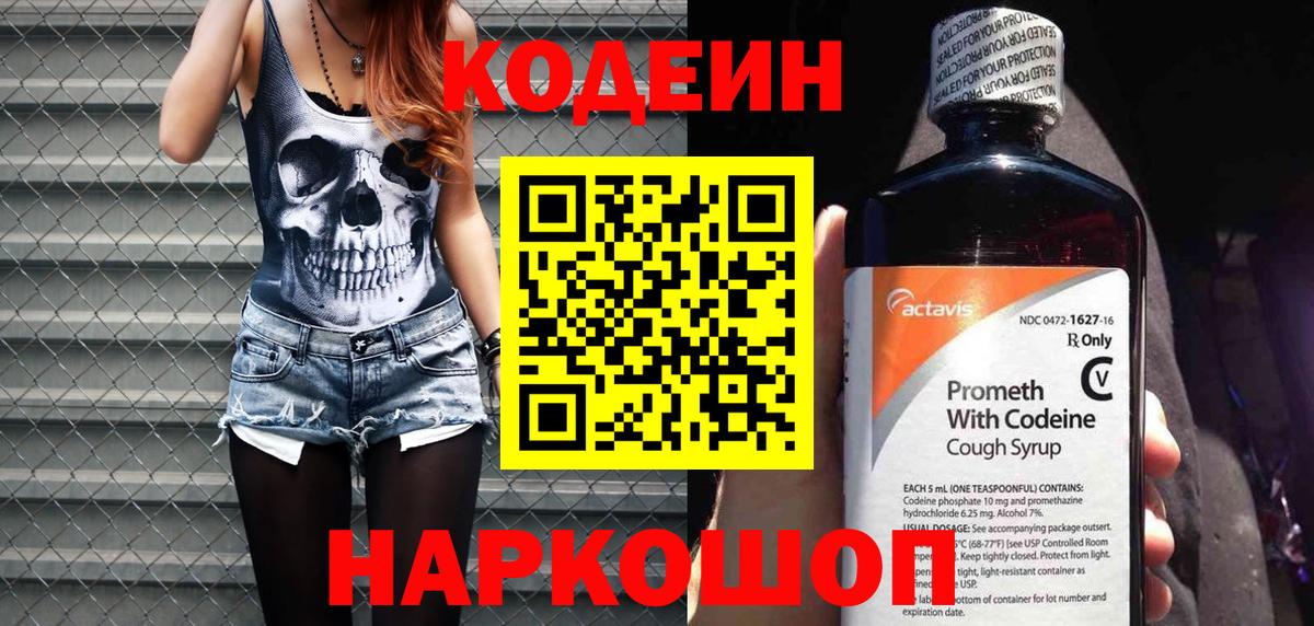 Кодеиновый сироп Lean Purple Drank  Codein Purple Drank  Орёл  Вход с VPN 