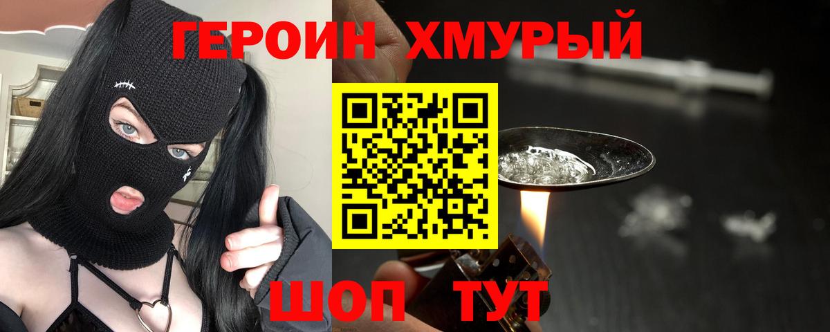 Героин хмурый Орёл
