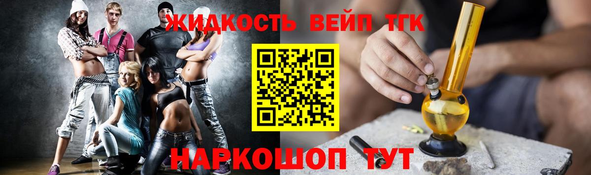 ТГК жижа Орёл
